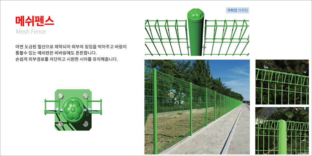 메쉬펜스 Mesh Fence