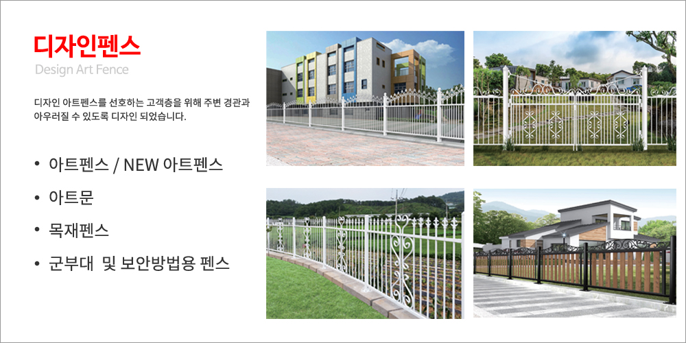 디자인펜스 Design Fence